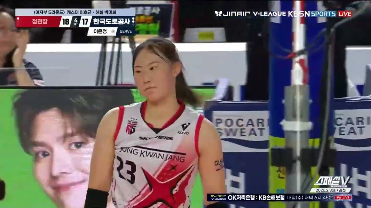 [진에어 2025~2026 V-리그] 스페셜V 89회