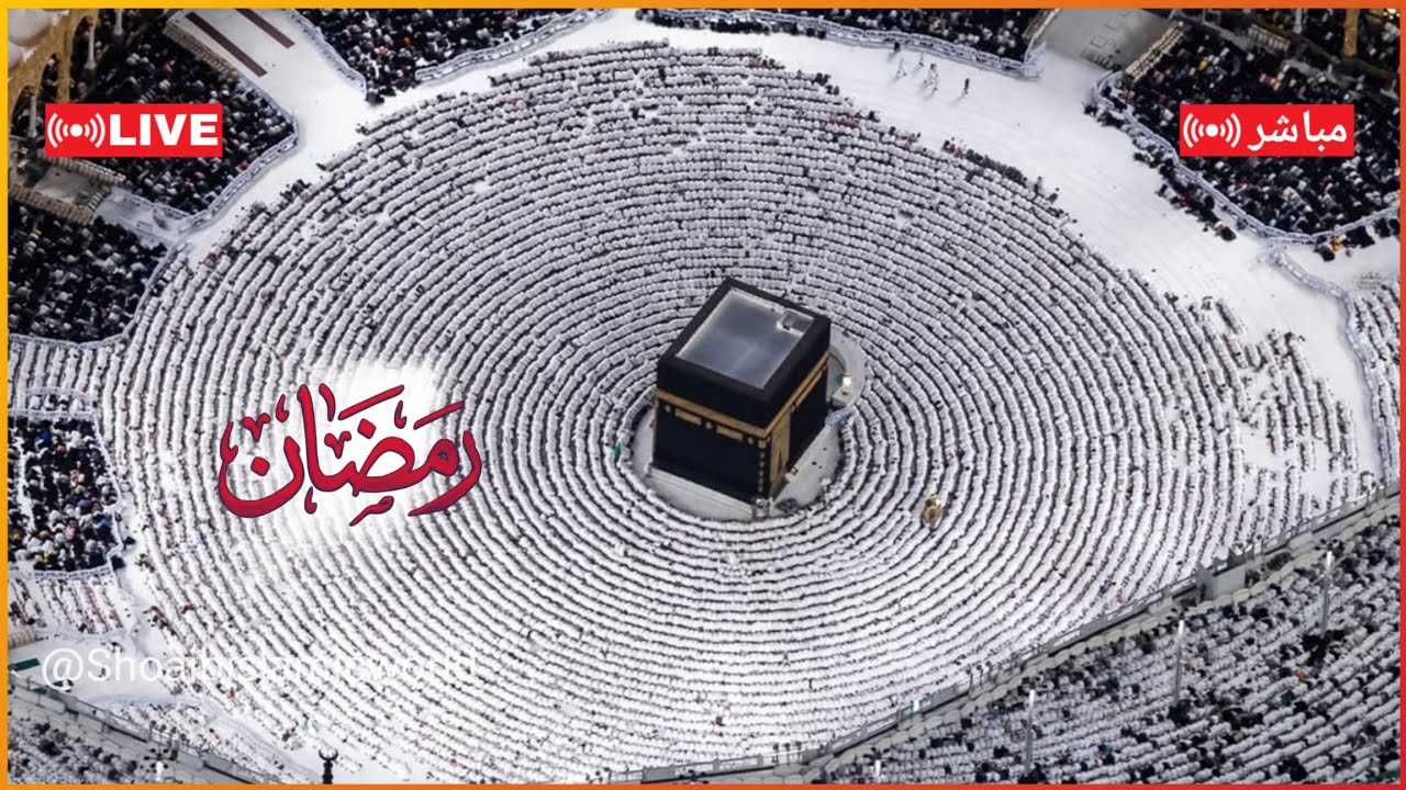 🔴 Makkah Live مكة مباشر | الحرم المكي مباشر | قناة القران الكريم السعودية مباشر | مكه المكرمه مبا