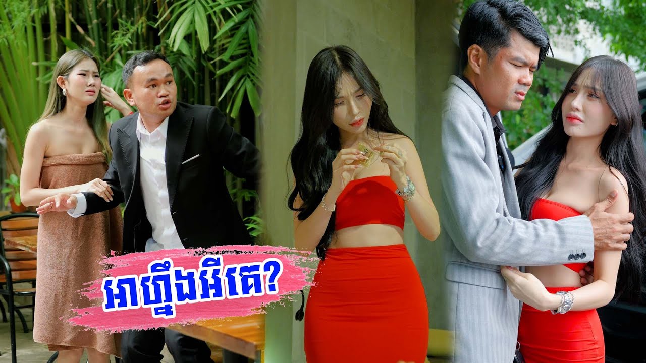 អាហ្នឹងអីគេ?
