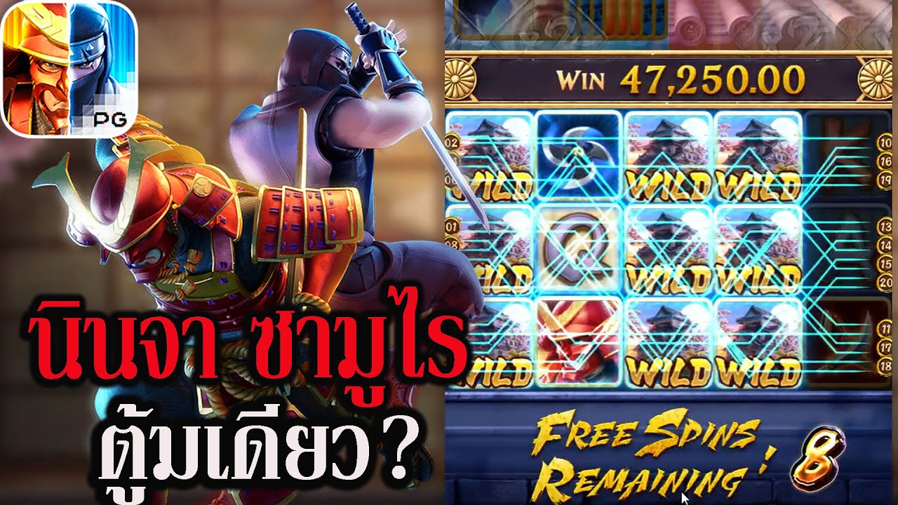 #ivip9 ninja vs samurai☸ PG นินจาปะทะซามูไร เข้าฟรีเบท 500 ไวด์ลงโครตโหด