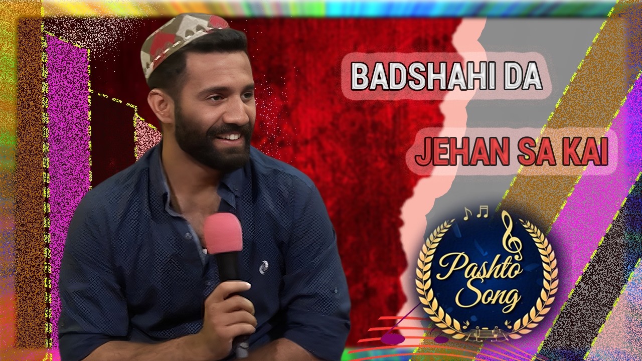 Pashto Song | Badshahi Da Jehan Sa Kai | Avt Khyber | Pashto