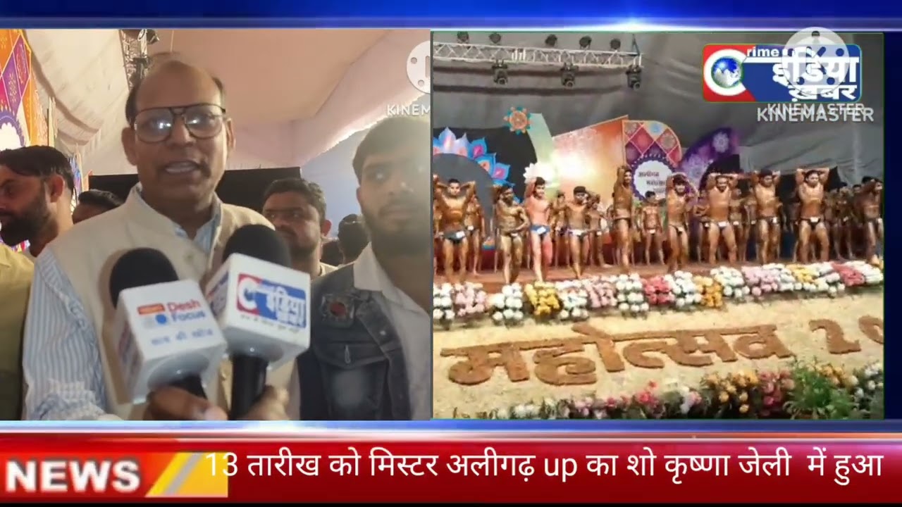 दिनांक 13 तारीख को कृष्णा जाली में मिस्टर up अलीगढ़ का शो हुआ जिसमें पूरी यूपी से बॉडीबिल्डर दूर-दूर