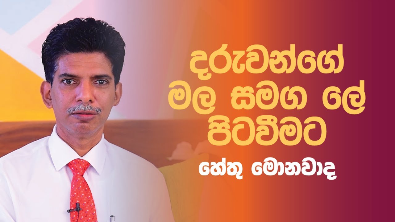 දරුවන්ගේ මල සමග ලේ පිටවීමට හේතු