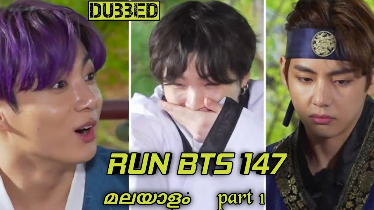 എന്നാലും ഇത് എങ്ങനെ?😲bts malayalam dubbed 》bts malayalam fun dub || Run bts 147 malayalam