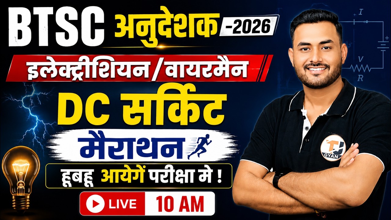 BTSC Instructor Electrician/Wireman 2026 | DC Circuit TOP MCQ | BTSC Instructor Electrician 2026