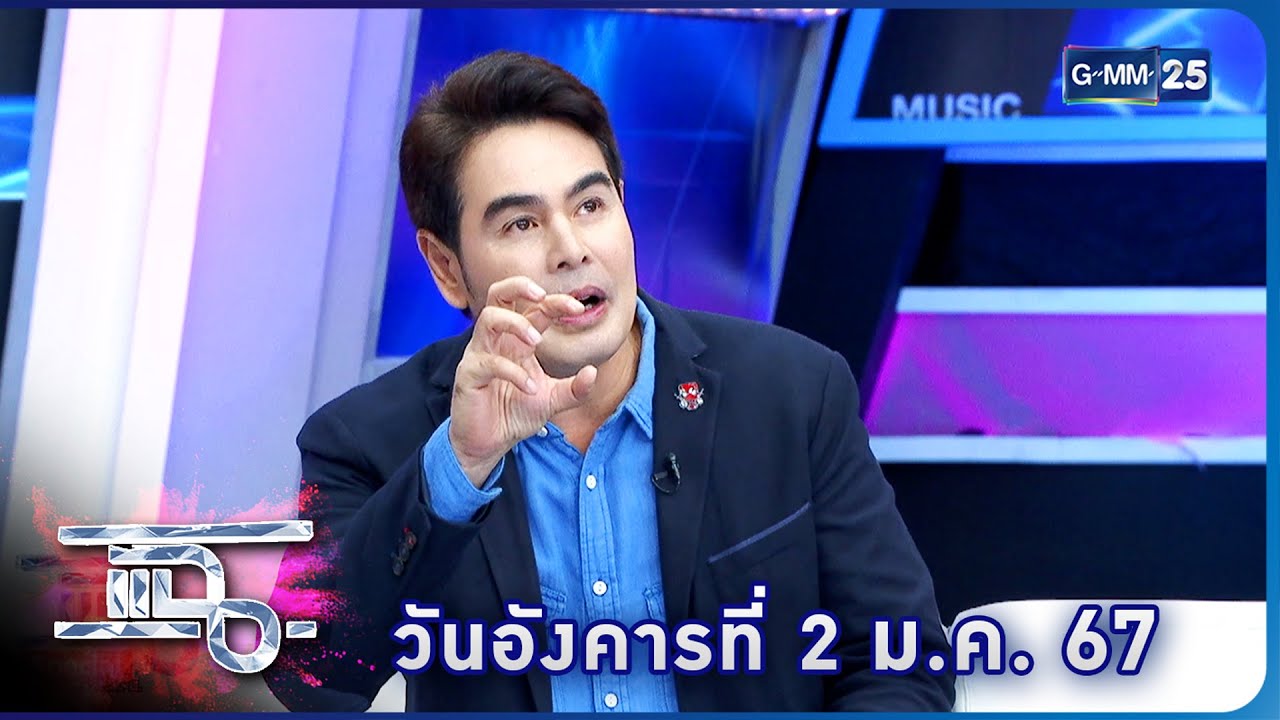 แฉ ‘จ๊อบ นิธิ’ การเดินทางตลอด 17 ปี เจอเรื่องแปลกประหลาดและเหตุการณ์เฉียดตาย  | FULL 2 ม.ค. 67|GMM25