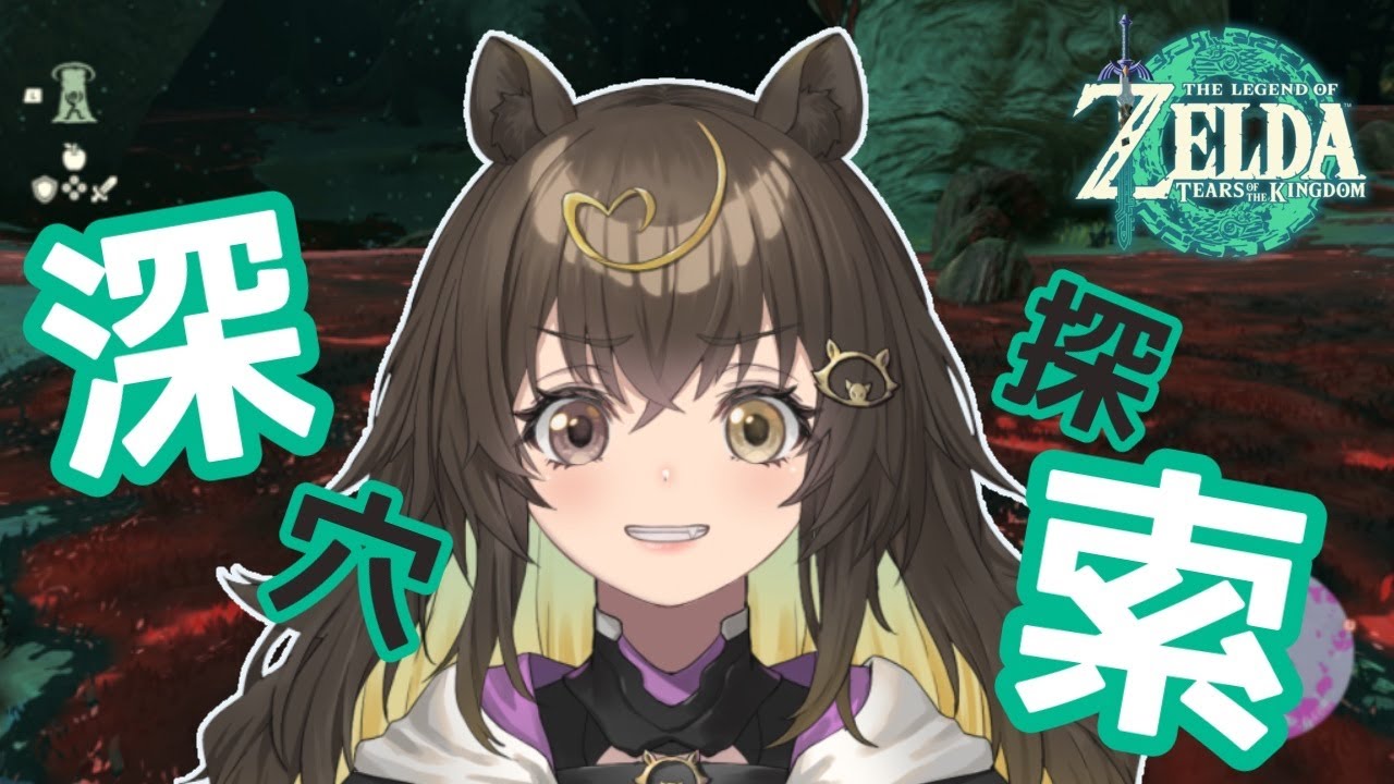 【 #ティアーズオブザキングダム #23 】深穴探索してお宝げっとするぞ～！！【 #猪俣うり 】