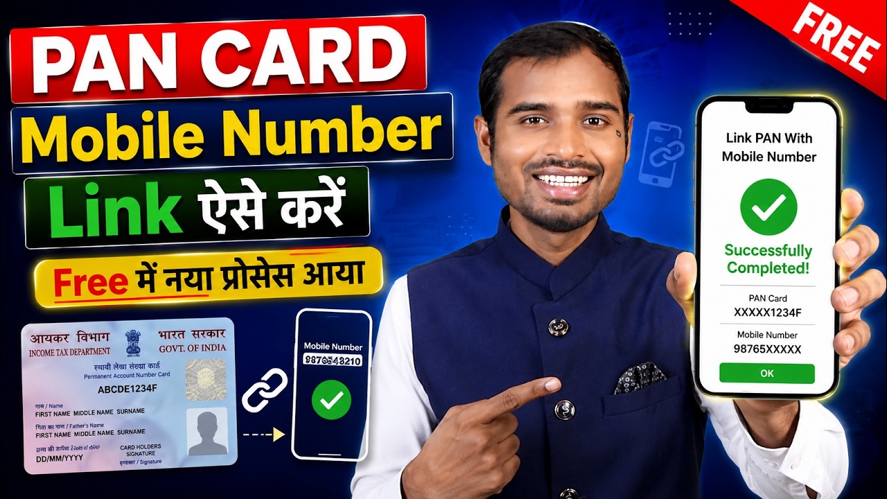 How to link mobile number in PAN card | PAN card update