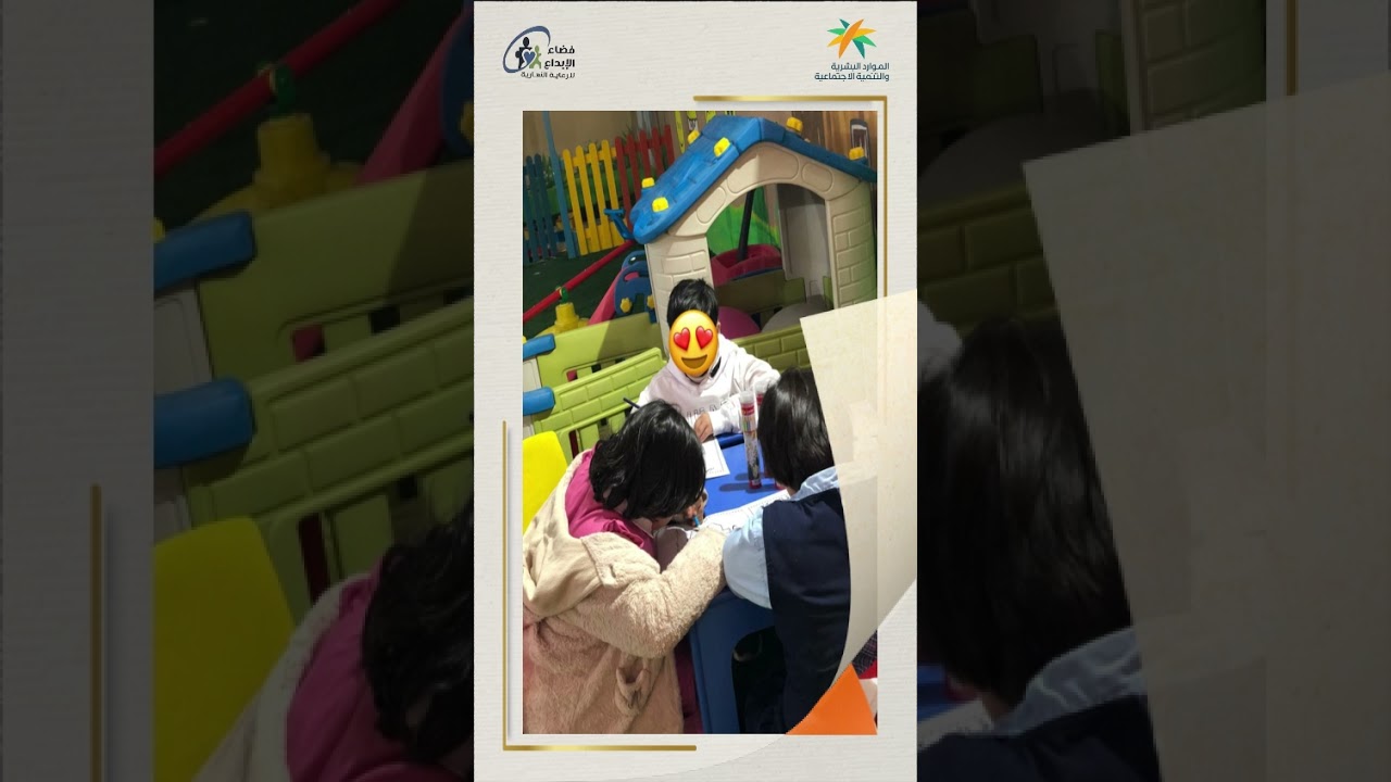 مركز فضاء الابداع للرعاية النهاريه