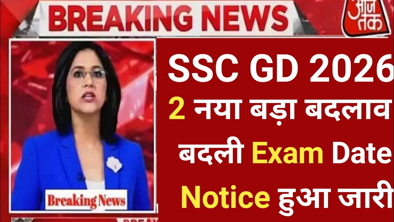 SSC GD 2026 बड़ी खुशखबरी🥳 2 नया बड़ा बदलाव | SSC GD New Update 2025 | SSC GD 2026 Partice Set#ssc