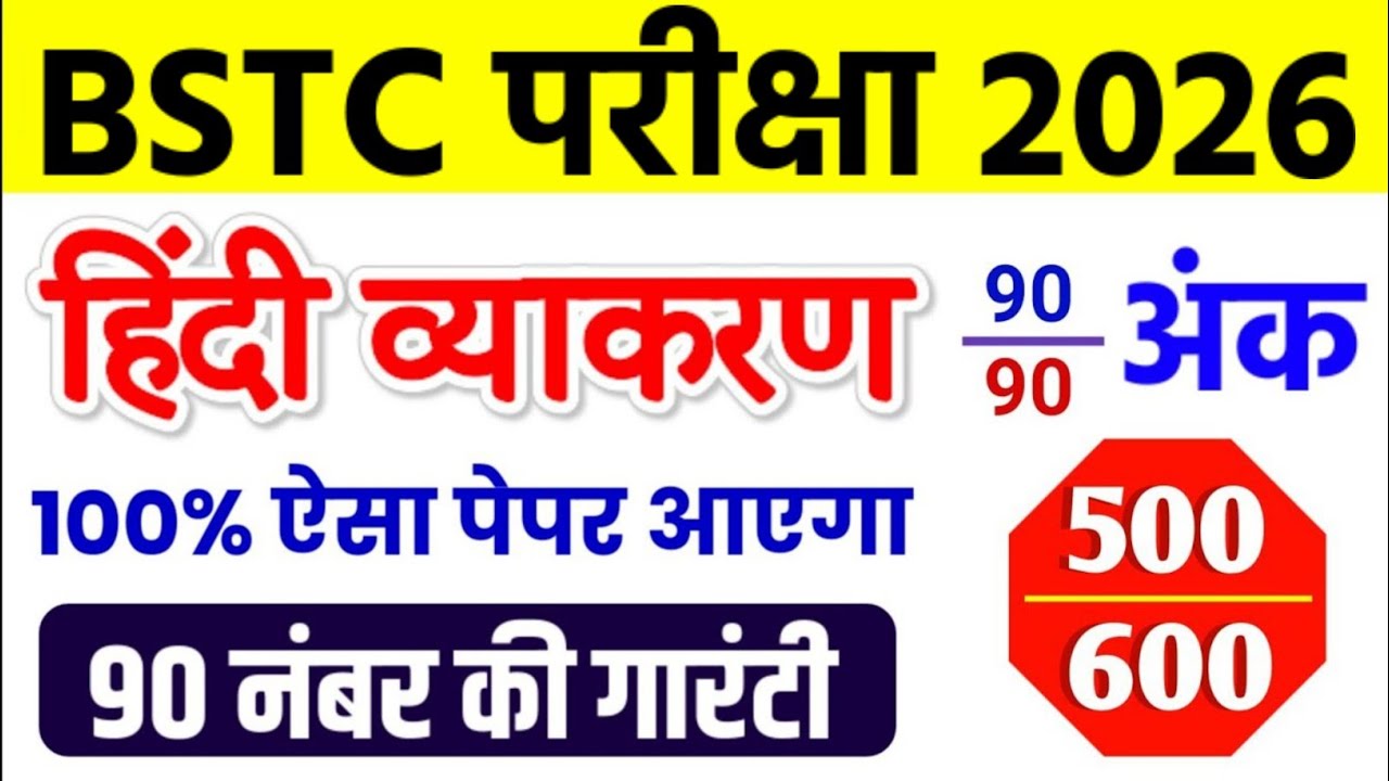 Bstc Hindi Class 2026 | bstc हिंदी व्याकरण | Bstc exam 2026 | Bstc model paper | Bstc hindi classes