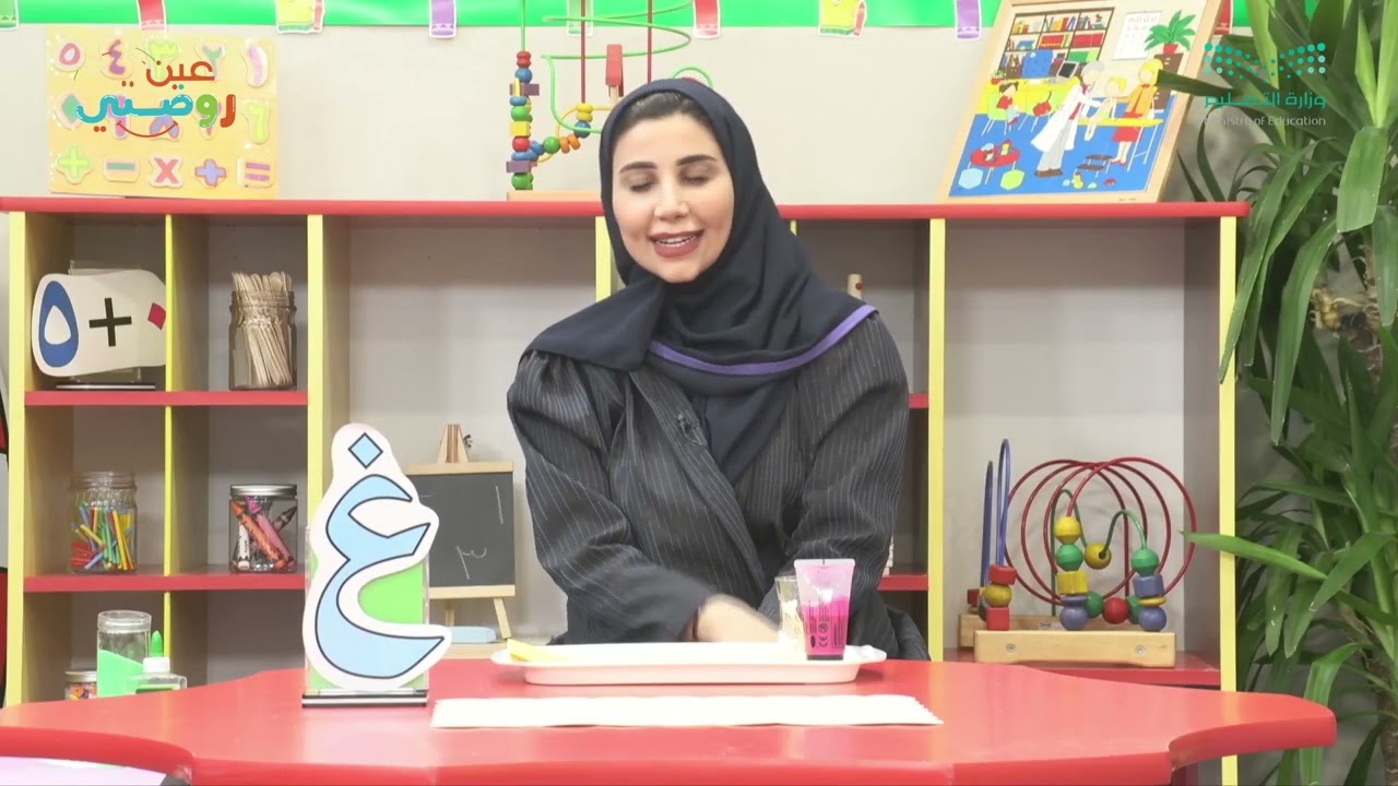 نحن نقرأ ونكتب - شكل الحرف غ - وحدة اصحابي - دروس روضتي