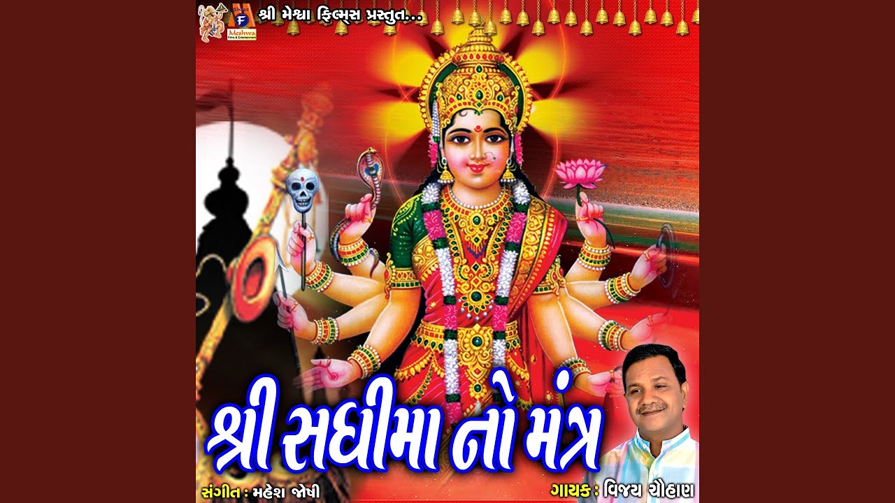 Shree Sadhima No Mantra