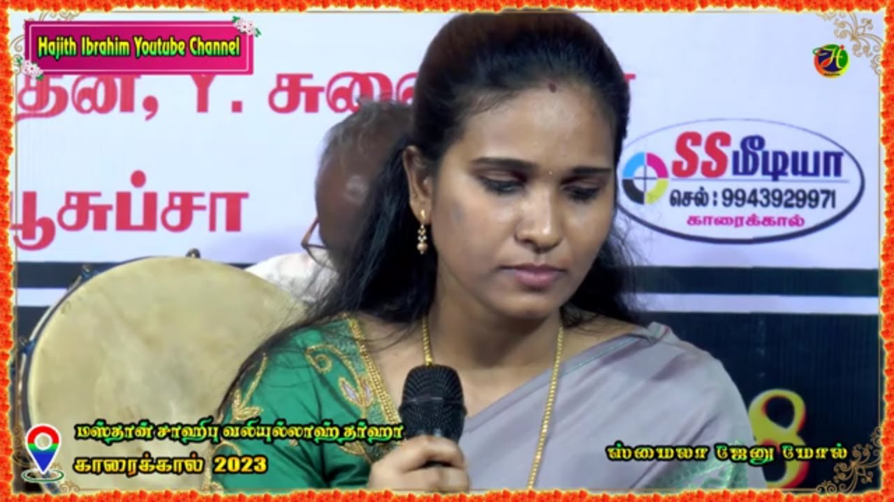 Glory of ✨ ✨"The Holy Month of Ramadan"🌙 | ரமலான்  புனித ரமலான் ..|| Singer : Smaila Jenu Mol.