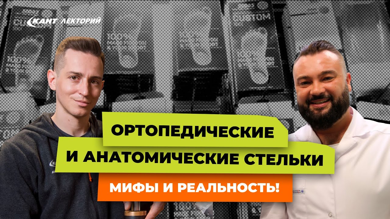В чем различие между орторпедическими и анатомическими стельками?