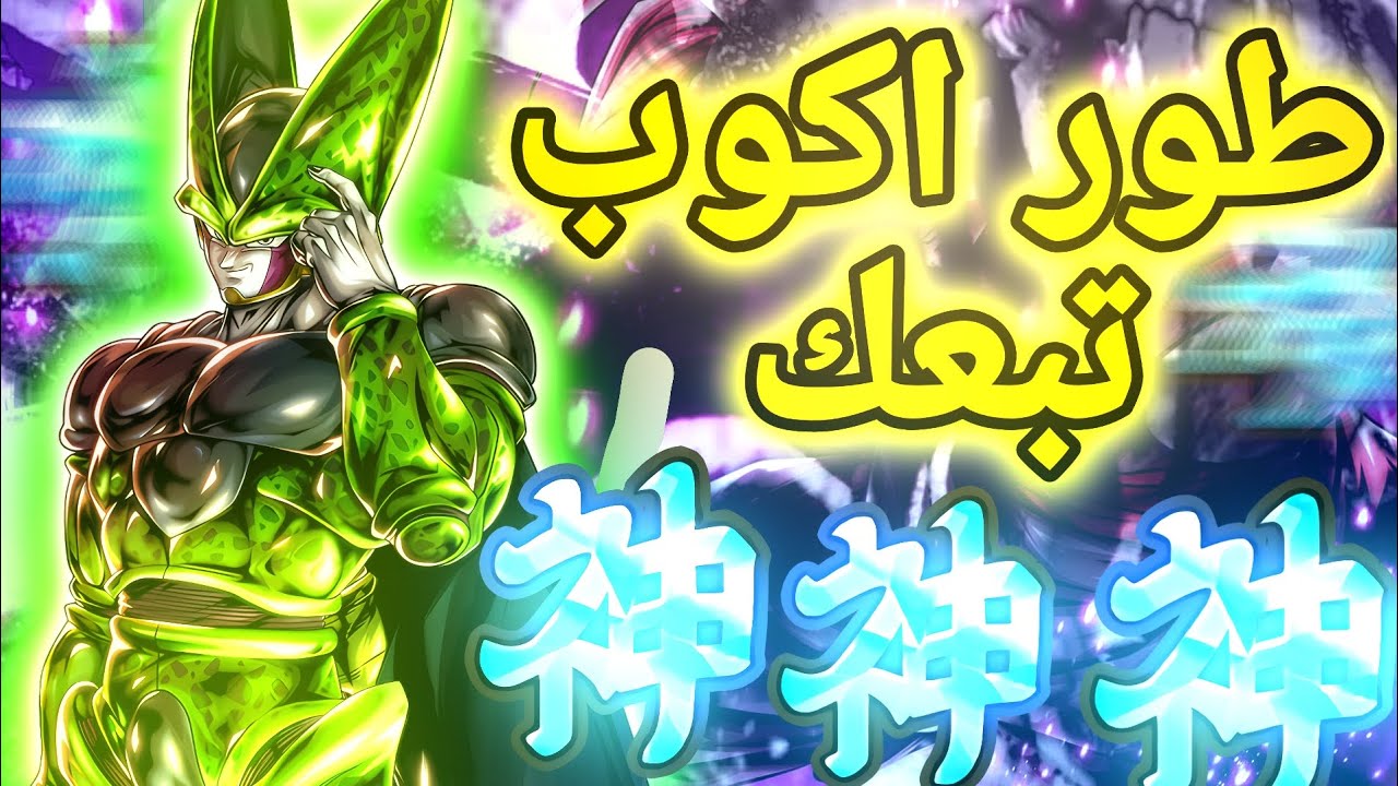 كيف تطور اكوب تبعك الى Z+ بسهولة|dragon ball Légende