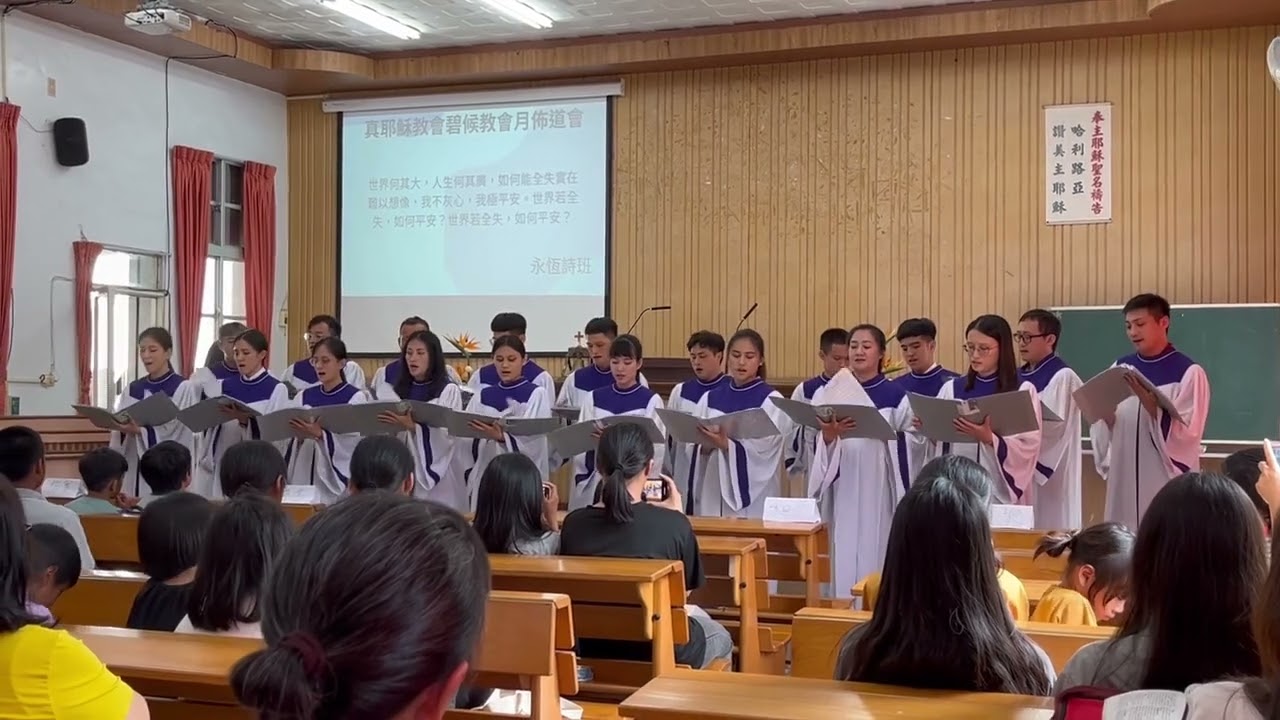 碧候永恆詩班 時間河