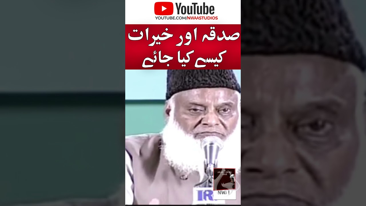 Sadka Wa Kherat Kese Dia Jaye Dr israr Ahmed Emotional Bayan 