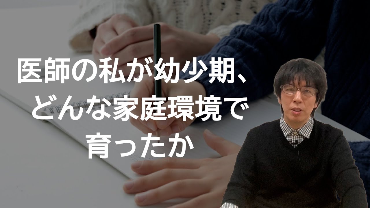 【教育論】厳しい母に育てられた医師が語る「子供に夢を託してはいけない理由」とは？