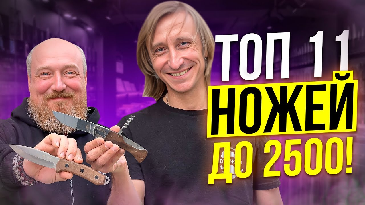 ТОП 11 НОЖЕЙ ДО 2500!!