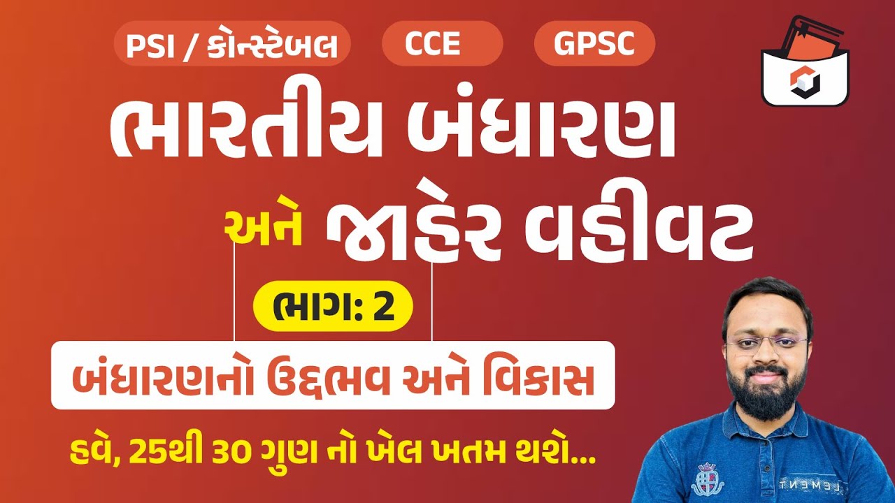 ભારતીય બંધારણ | Part-2 | Indian Constitution | Polity in Gujarati | Bandharan in Gujarati