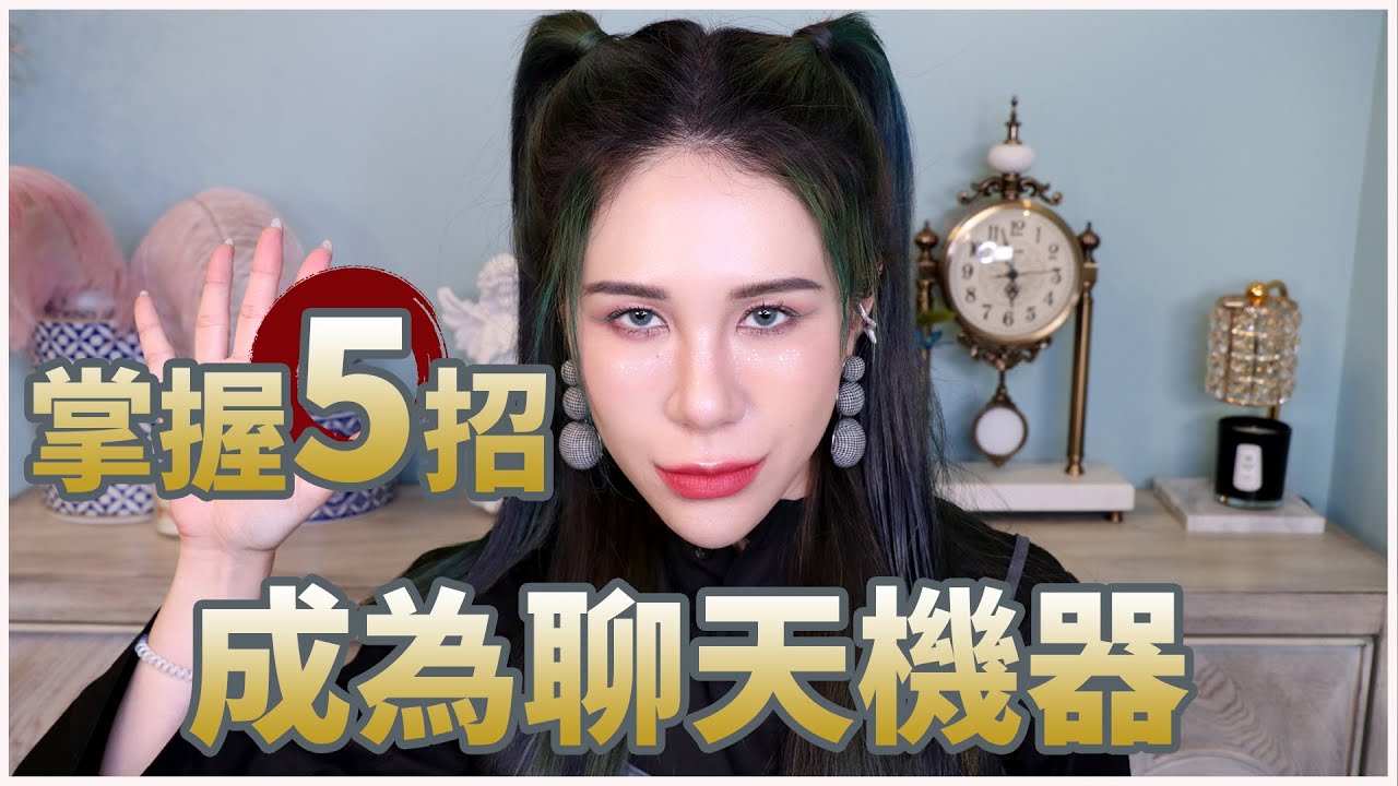 五招讓你交友軟體聊到天荒地老