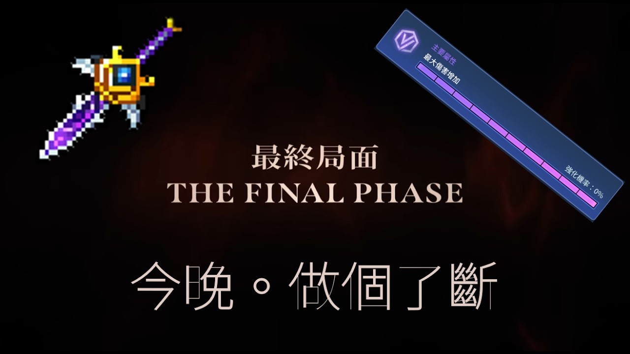 $楓之谷M$ 人若沒有夢想，跟鹹魚有什麼兩樣? | 凱伊尼 | 黑騎士 | MapleStory M | Dark Knight | 香噴噴嗚啦啦