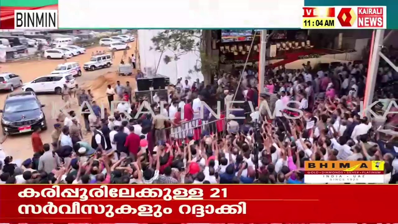 അതിജീവനത്തിന്റെ പുതുഗാഥ: വയനാട് ടൗൺഷിപ്പ് ഫേസ് 1 ഉദ്‌ഘാടനം ; തത്സമയം