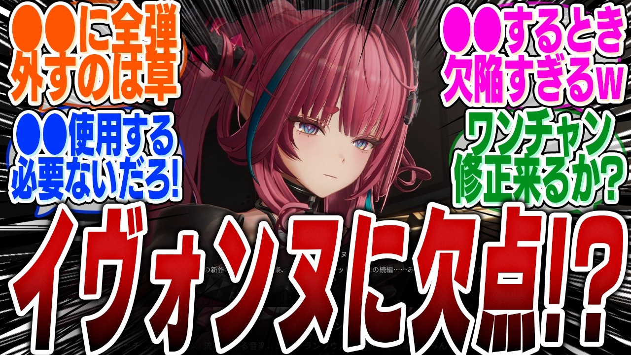 【悲報】イヴォンヌに致命的な欠点が見つかってしまう…引く奴はガチで注意しろ…【レーヴァテイン】【基質】【ガチャ】【図面】【装備】【ギルベルタ】【イヴォンヌ】【物理編成】【武陵 工業】【武陵】