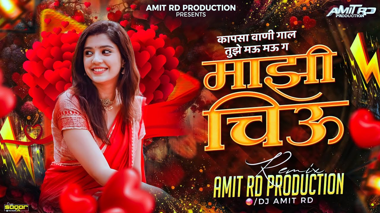 Kapsavani Gal Tujhe Mau Mau Dj | Mazi Chiu G | Marathi Dj Song | DJ Amit RD | Kishor Jawale Song
