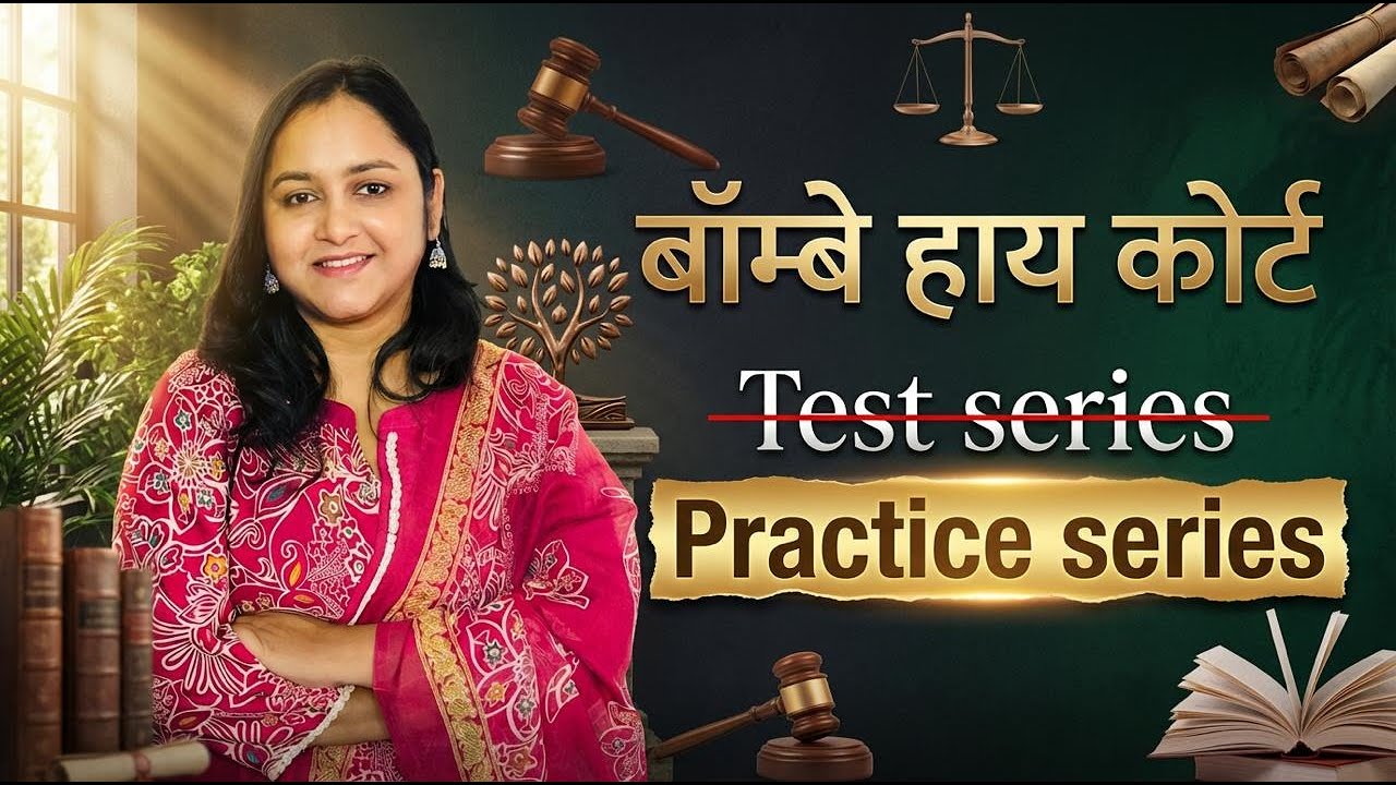 Bombay High Court Test Series And Practice Series | Very Important strategy  #bhc #bombayhighcourt