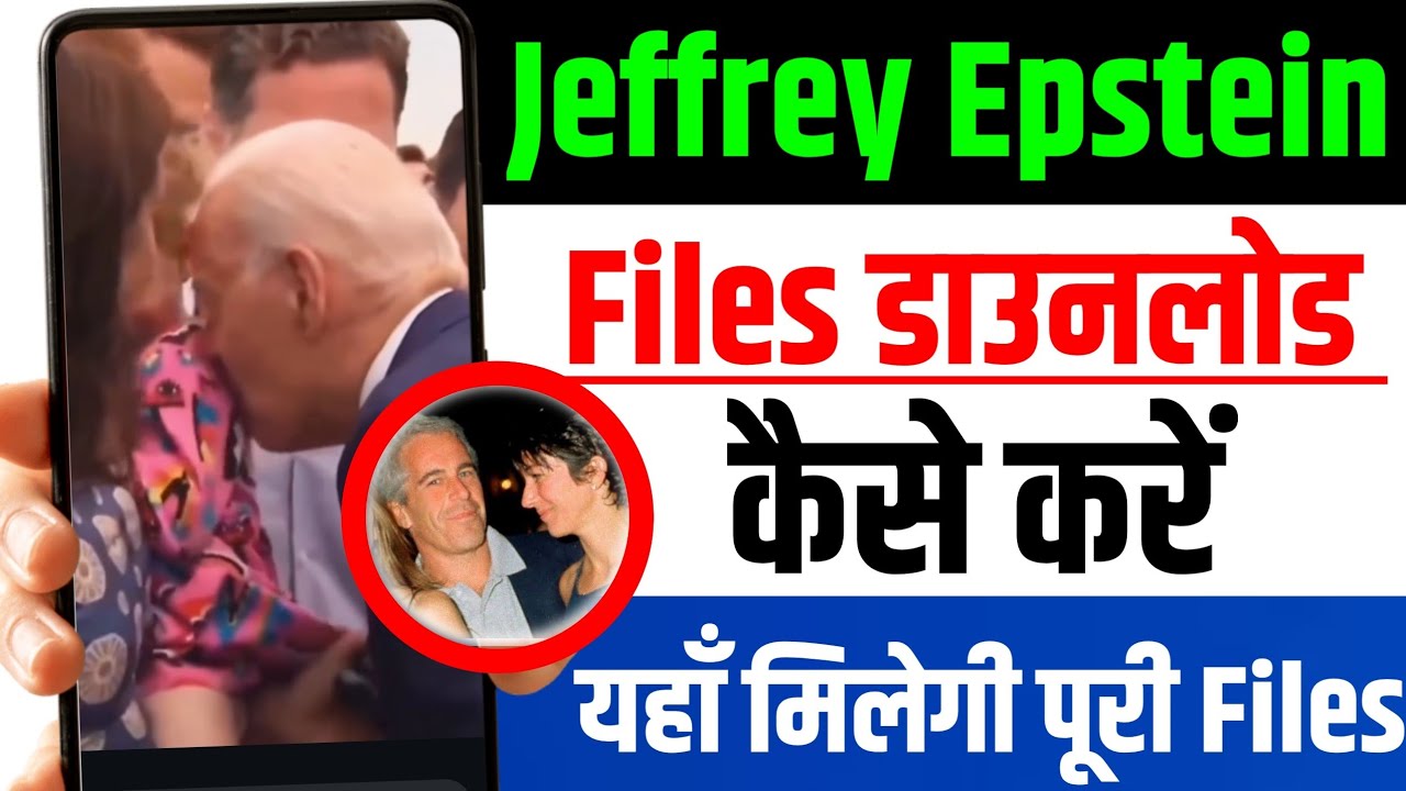 How to download Jeffrey Epstein files | Epstein files download kaise kare | #jeffreyepstein