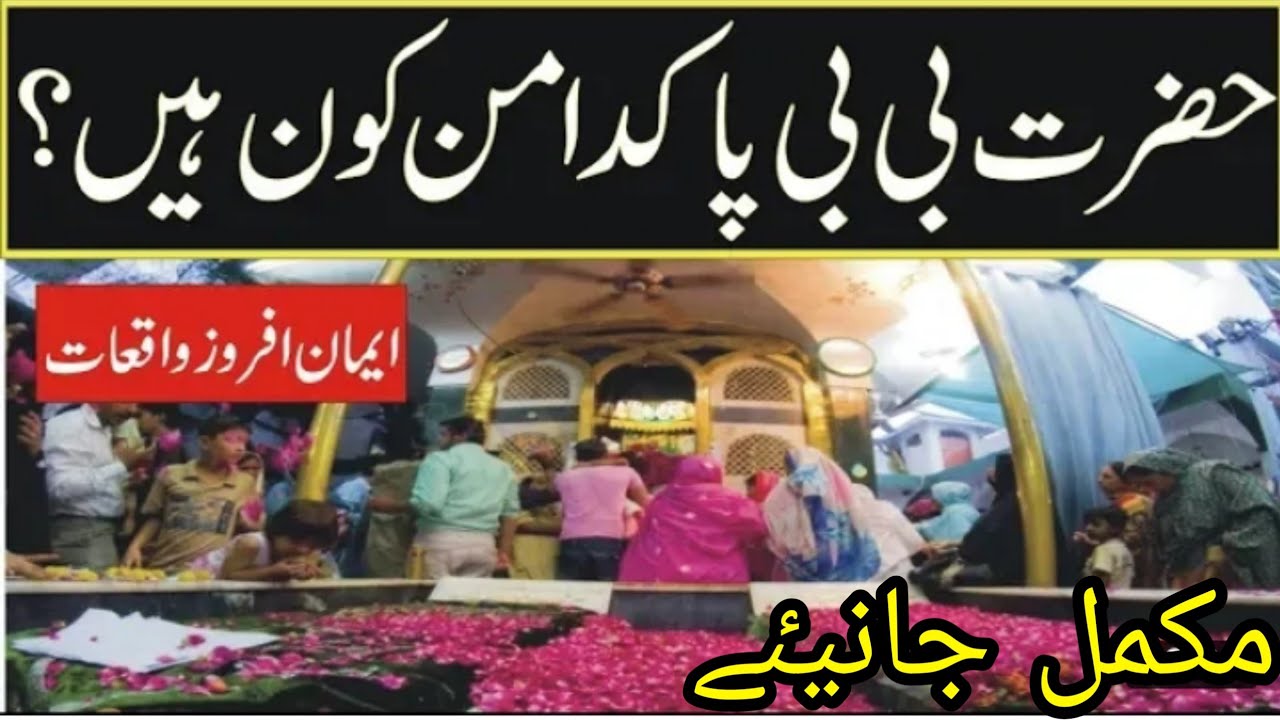 Mazar BIBI PAK DAMAN LAHORE.