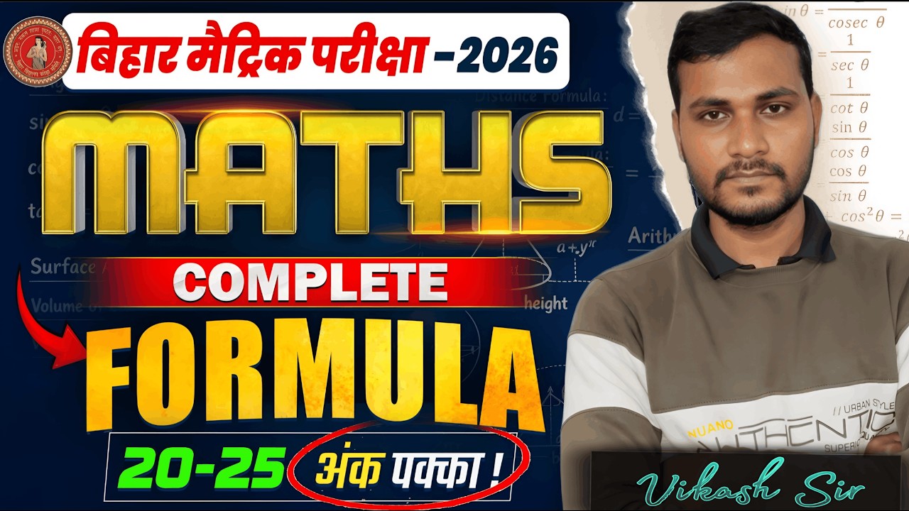 Class 10th Math All Formula | Math All Formula Class 10 | Math Formula Sheet | Bihar Board All Maths