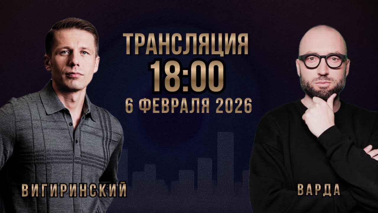 ЕРМАК В КИЕВЕ! Попытка сорвать переговоры! ИТОГИ НЕДЕЛИ. Гарантии Одессе. Вигиринский, Слава Варда 📱