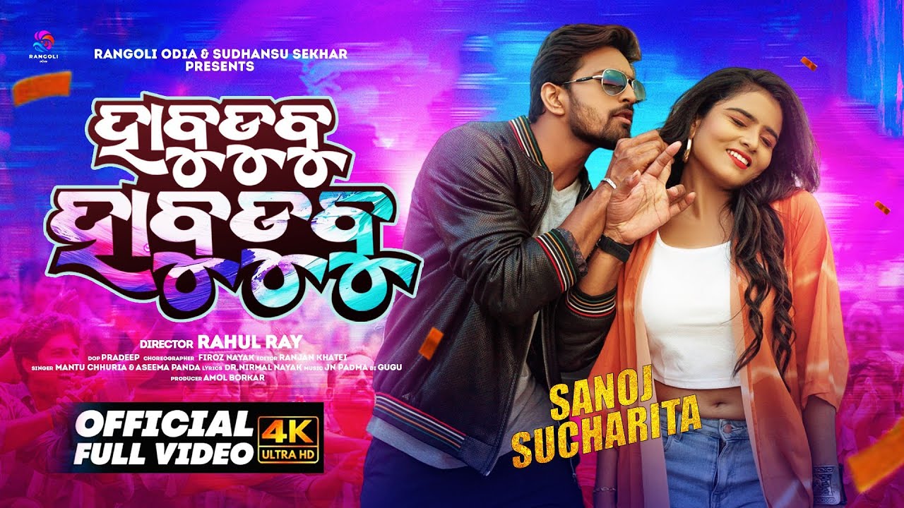 Habudubu Habudubu | Odia New Dance Song | Sanoj | Sucharita | Mantu Chhuria | Aseema Panda
