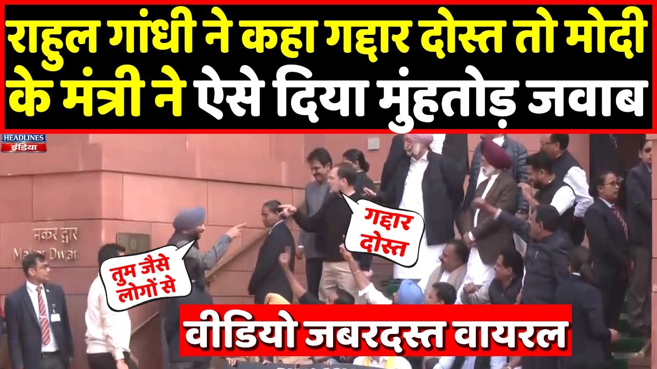 Rahul Gandhi ने Ravneet Singh Bittu को बोला Traitor तो फिर ऐसा मिला जवाब कि चिढ़ गए। Headlines India
