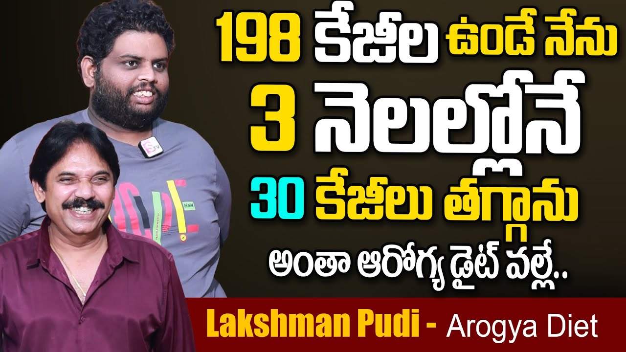 198 To 168 Kg's | Lost 30 kg's in 3 Month's | Arogya Diet | Lakshman Pudi | SumanTv Health