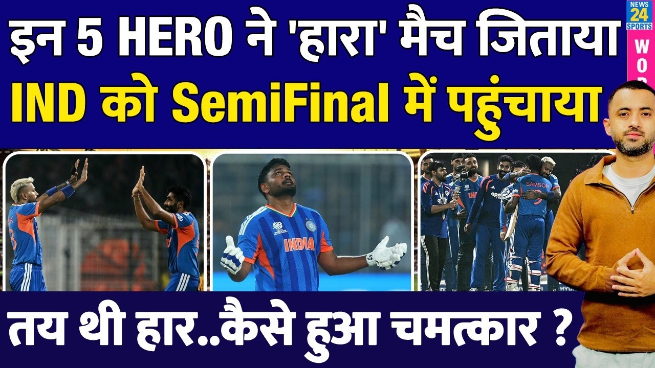 T20 WC : इन 5 Hero ने हारा Match जिताया | India West Indies Highlights | Sanju | Surya | Hardik