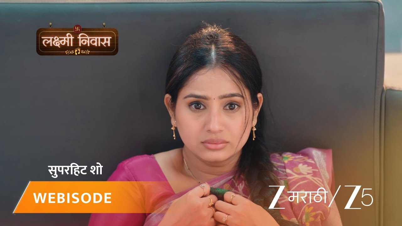 LAKSHMI NIWAS | जान्हवी जयंतच्या घरात लपून बसते