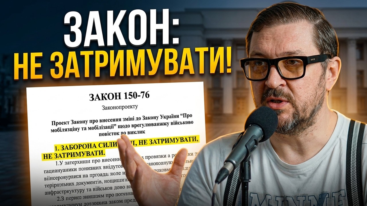 ТЦК забороняють використовувати силу! Закон вже в Роботі