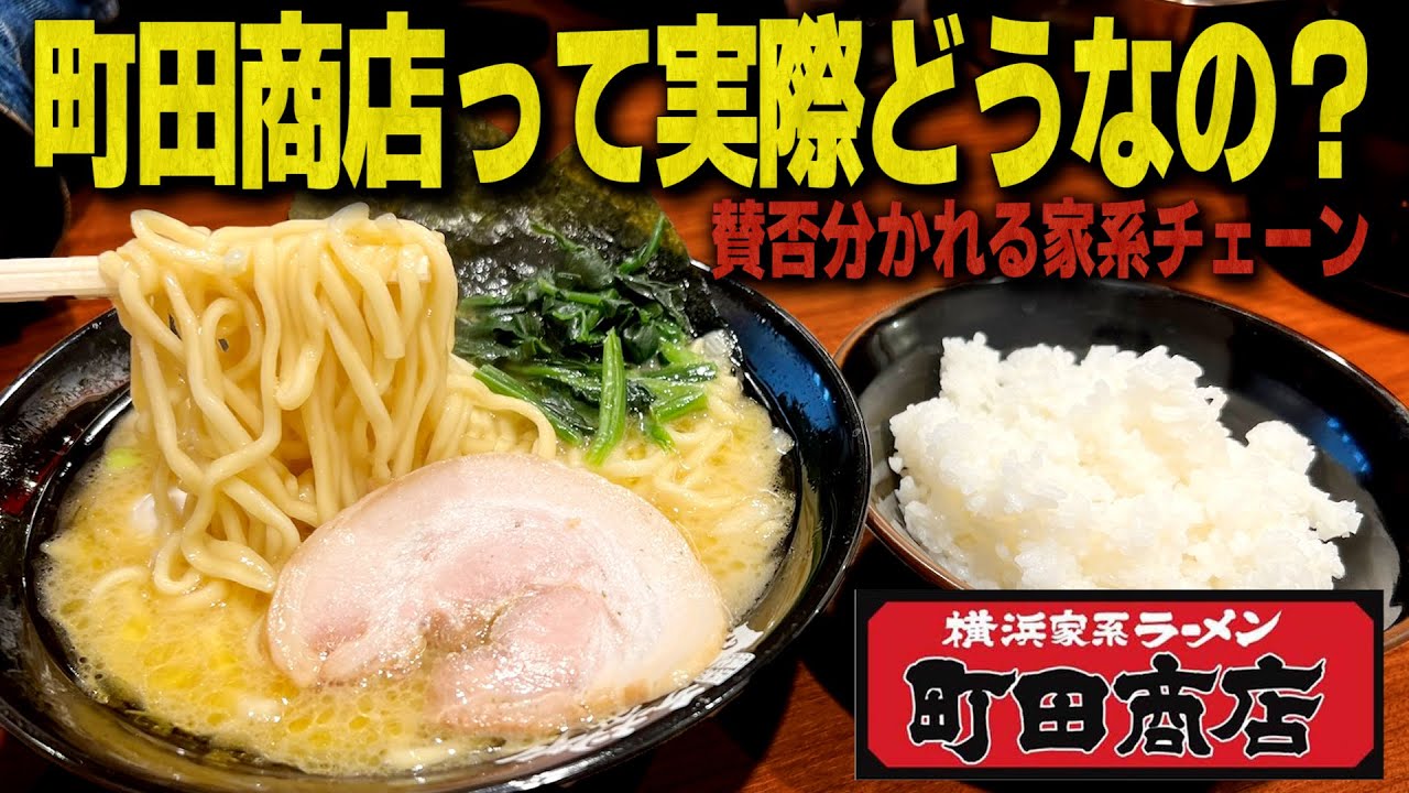 え、うまい？賛否分かれる家系チェーン