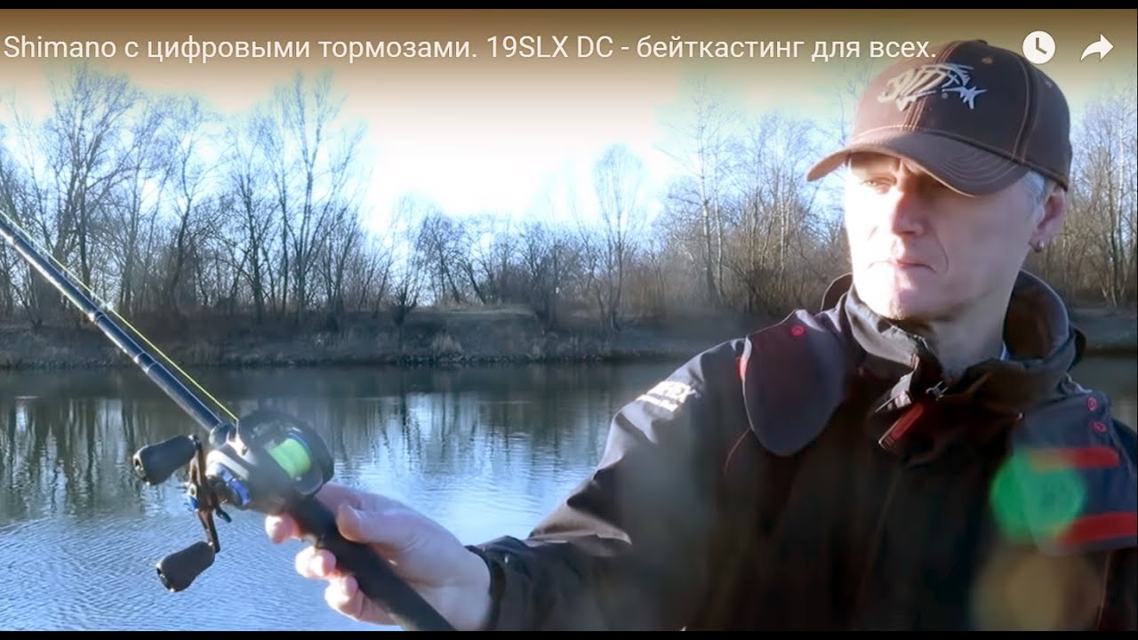 Самая дешевая катушка Shimano с цифровыми тормозами. 19SLX DC - бейткастинг для всех.