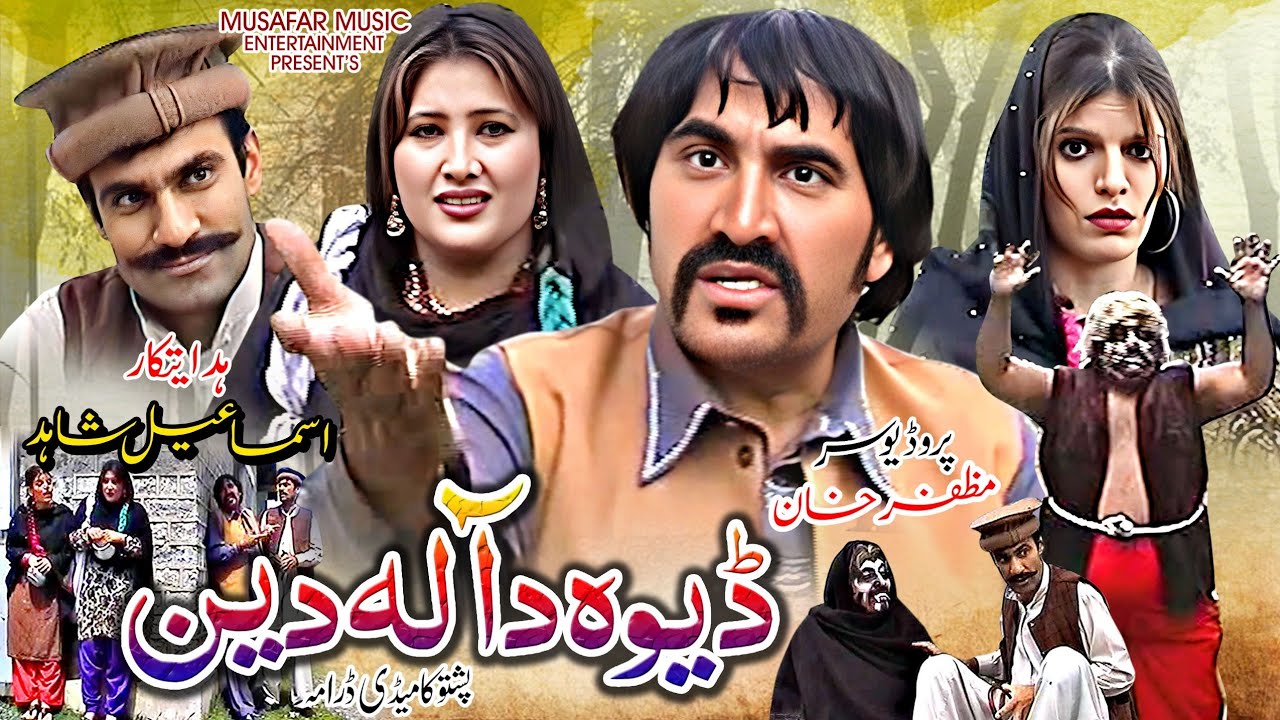 Dewa Da Aladdin || Pashto Comedy Drama || Isamail Shahid Drama 2025