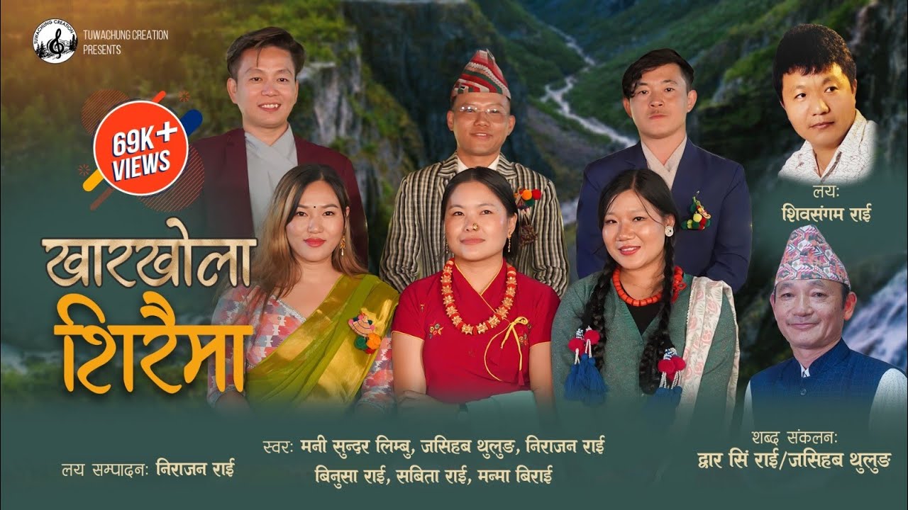 खारखोला शिरैमा  KHARKHOLA SHIRAIMA | Nepali Lokgeet | Manma| Nirajan| Sabita| Jasihav| Binusa| Mani