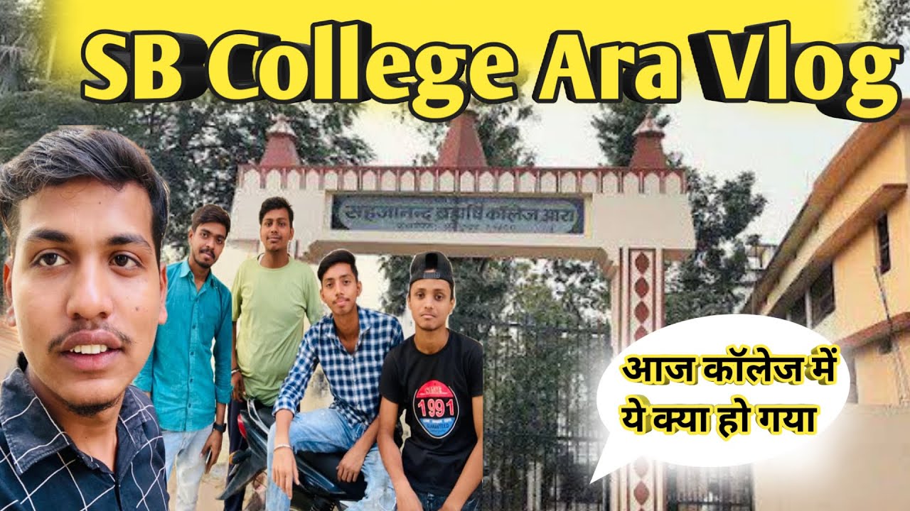 SB College Ara | एसबी काॅलेज आरा | आरा भोजपुर जीला | VLOG VIDEO #sengarMastivlog