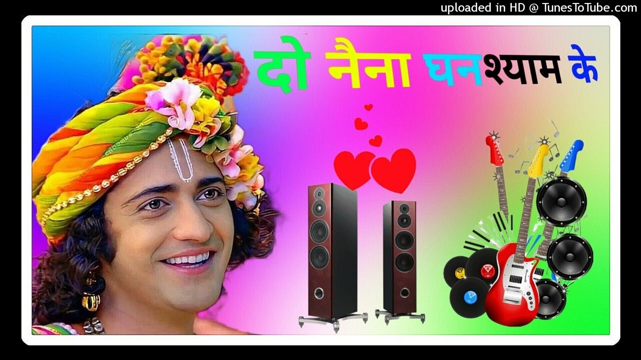 मुकुट श्री मोर  का दो नैना घनश्याम के do Naina Ghanshyam ke dj remix song dholki mix dance DJ song