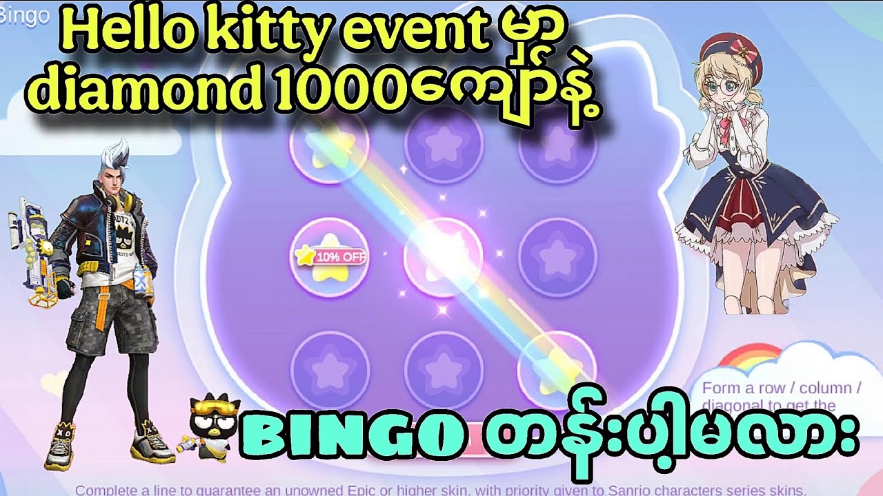 Diamond 1000 ကျော်နဲ့ bingo တန်းပါ့မလား
