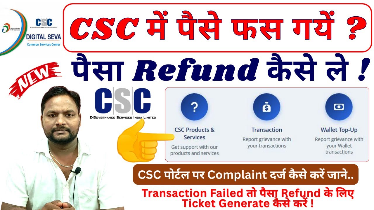 csc portal पर पैसे refund के लिए complaint दर्ज कैसे करें | csc में Griivance Service का use करें