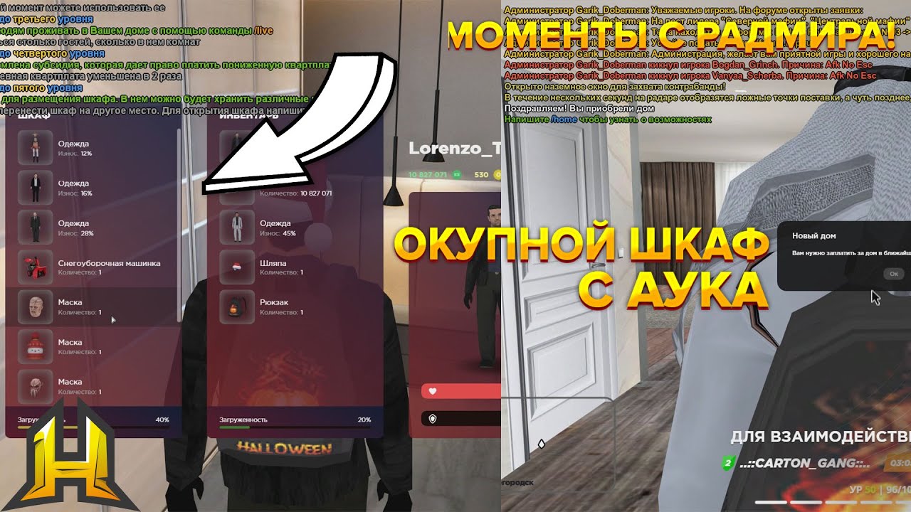 ДОЛГОЖДАННАЯ ЛОВЛЯ! ГОС и ОКУП СО ШКАФА, НАРЕЗКА ПО РАДМИРУ - RADMIR CRMP
